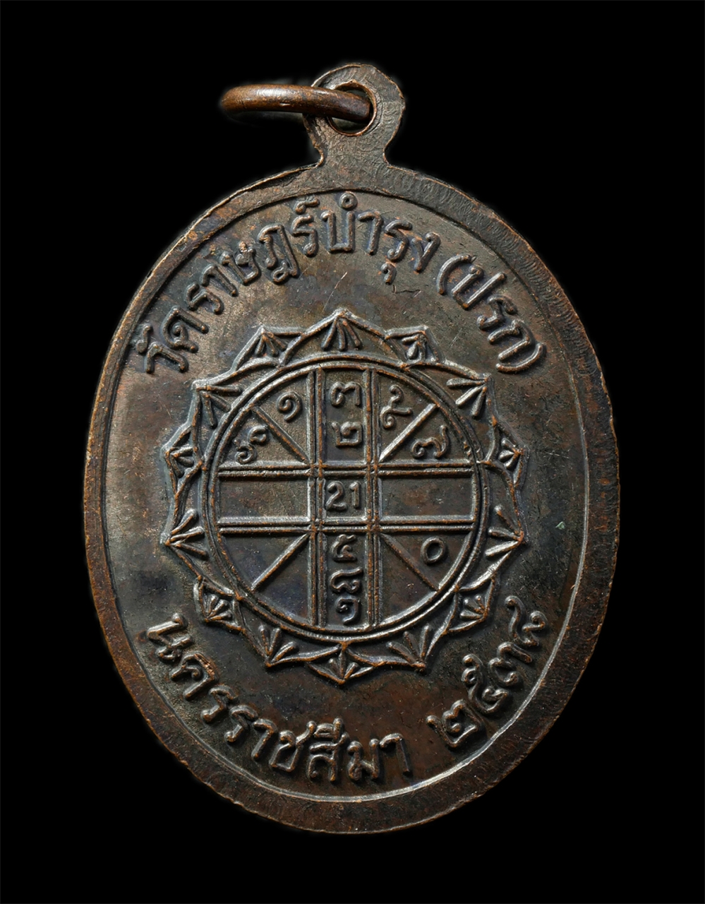 12May25 (88)p.jpg - เหรียญพระพุทธชินราช หลวงพ่อคูณ ปริสุทโธ วัดราษฎร์บำรุง (ปรก) จ นครราชสีมา ปี2538 จารยันต์ ตอกโค๊ต 2 คูณ ยันต์ดวงเศรษฐี เนื้อนวะโลหะ พระเก่าสวย มวลสารด [..] | https://kamulet.in.th